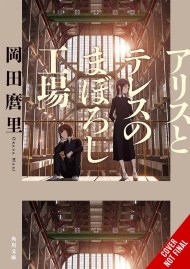 Maboroshi (novel)